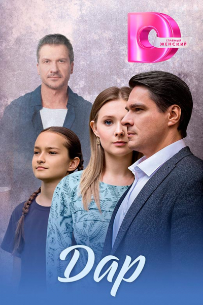 Сериал &laquo;Её тайна&raquo; (2026) - сюжет, актеры и роли, кадры из сериала