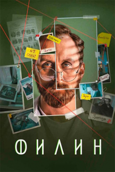Сериал «Филин 4 сезон» (2025) - сюжет, актеры и роли, кадры из сериала