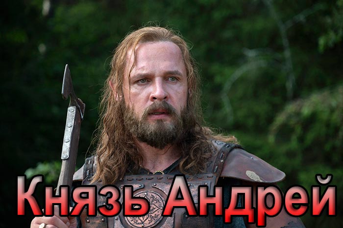 Сериал &laquo;Князь Андрей&raquo; (2026) - сюжет, актеры и роли, кадры из сериала