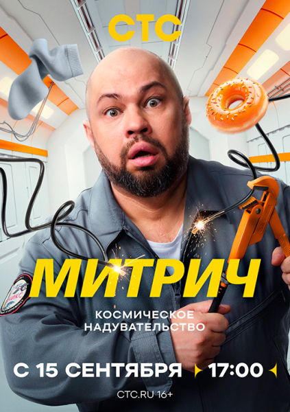 Сериал «Митрич» (2025) - сюжет, актеры и роли, кадры из сериала