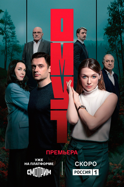 Сериал &laquo;Омут&raquo; (2025) - сюжет, актеры и роли, кадры из сериала
