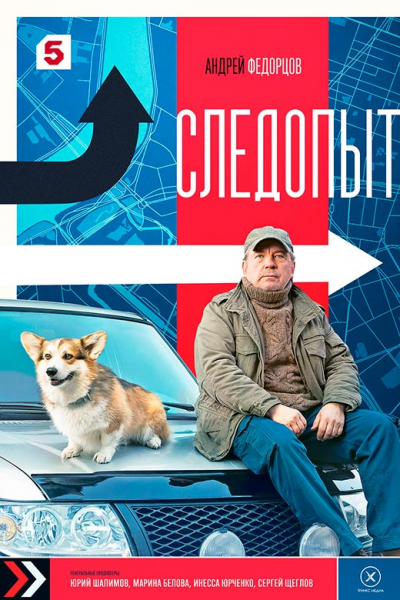 Сериал «Следопыт» (2025) - сюжет, актеры и роли, кадры из сериала