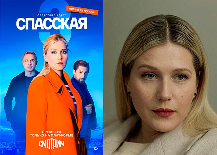 Сериал «Спасская 3 сезон» (2023) - сюжет, актеры и роли, кадры из сериала