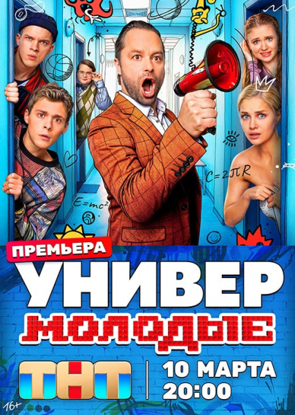 Сериал «Универ. Молодые» (2025) - сюжет, актеры и роли, кадры из сериала