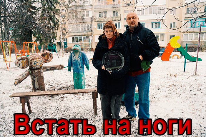 Сериал «Встать на ноги» (2026) - сюжет, актеры и роли, кадры из сериала